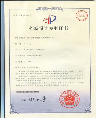 迷你型空气负离子净化器外观专利
