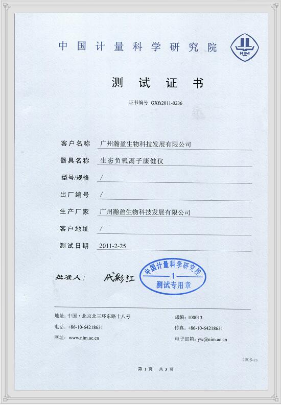 中国计量科学研究院测试报告