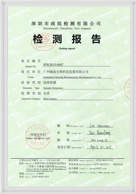 富氢水杯氧化还原电位检测报告