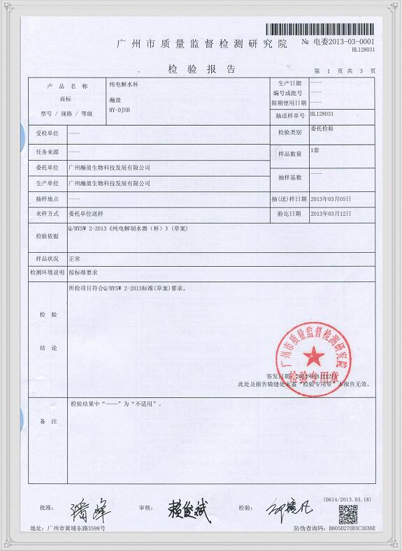 富氢杯质量监督检测报告